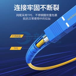 UGREEN(绿联)光纤光缆LC-LC OS2单模跳线10米 70581缩略图