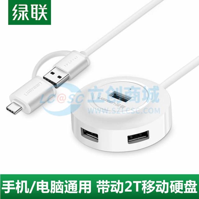 UGREEN(绿联)USB-A+C转4口USB2.0分线器 带Micro USB供电接口 带线0.5米 白色40962实物图