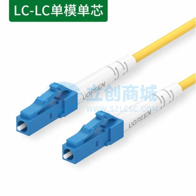 UGREEN(绿联)光纤光缆LC-LC OS2单模跳线10米 70581实物图