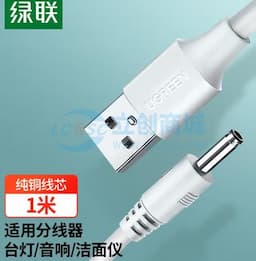 UGREEN(绿联)USB2.0转DC电源线 3.5mm供电线 支持分线器集线器HUB小风扇音响台灯 圆孔数据线充电线1米白50537缩略图