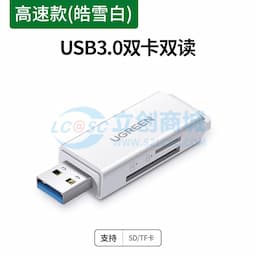 UGREEN(绿联)USB3.0转SD/TF多功能读卡器 双卡双读 白色 40753缩略图