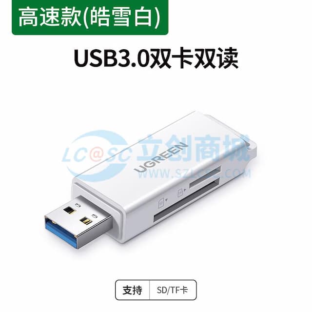 UGREEN(绿联)USB3.0转SD/TF多功能读卡器 双卡双读 白色 40753实物图