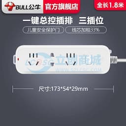 公牛 插座/B5系列 带儿童保护门/新国标插座/排插/ 3位 总控1.8米 GN-B5120缩略图