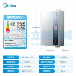 Midea(美的) JSLQ27-16LN3S 冷凝式燃气热水器 瓦特纳银 12T 电辅加机械防冻缩略图