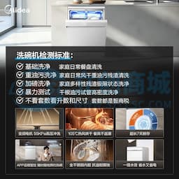 Midea(美的) 美的独嵌两用洗碗机RX600S Max缩略图